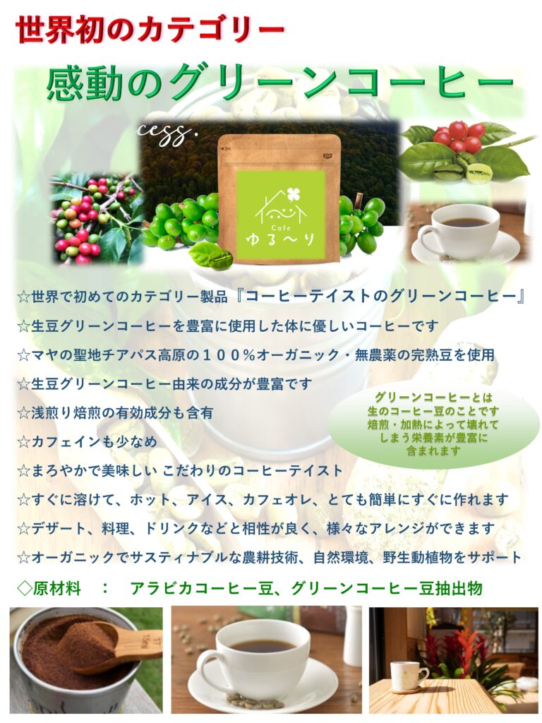 グリーンコーヒー